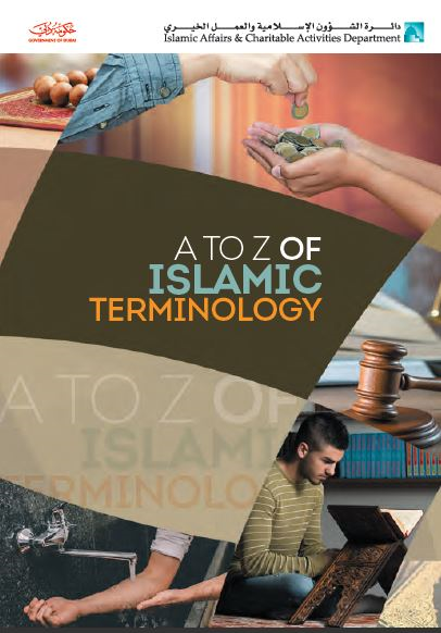 المصطلحات الإسلامية - A to Z of Islamic Terminology
